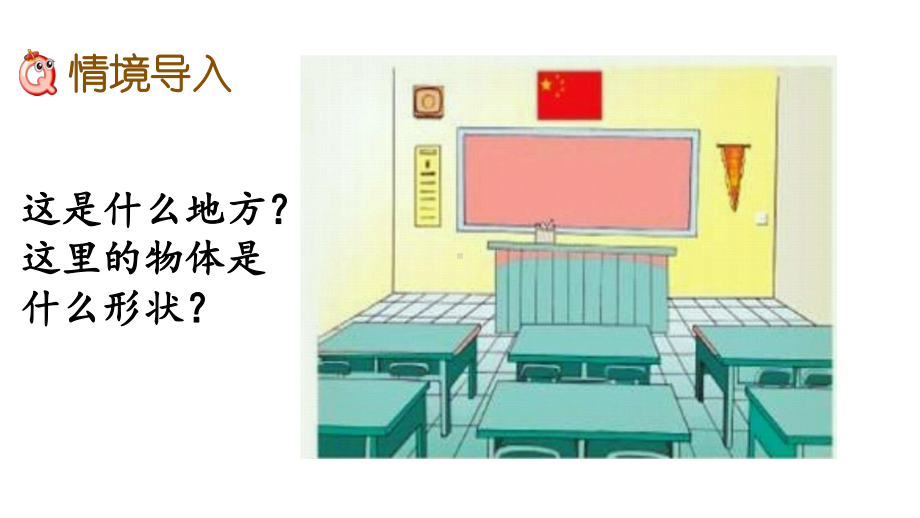 小学三年级数学下册《第7单元-长方形和正方形的面积（全单元）》优质冀教版课件.pptx_第2页