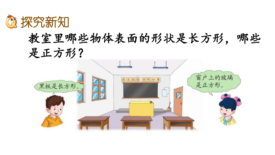 小学三年级数学下册《第7单元-长方形和正方形的面积（全单元）》优质冀教版课件.pptx_第3页