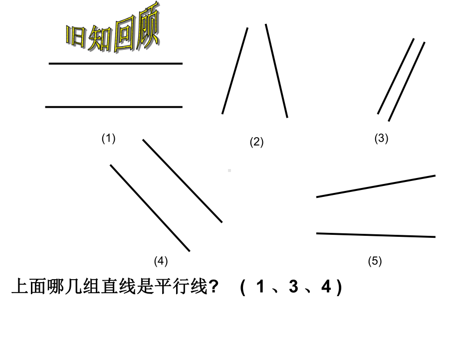 四年级数学平行四边形优秀课件.ppt_第2页