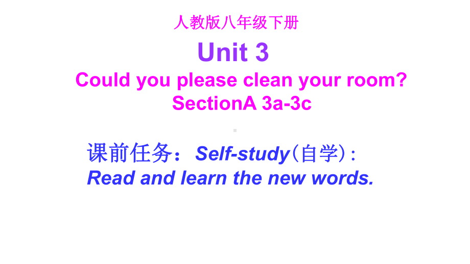 新目标人教版八年级英语下册《Unit-3-Could-you-please-clean-your-room？》SectionA-3a-3c课件.ppt--（课件中不含音视频）_第1页