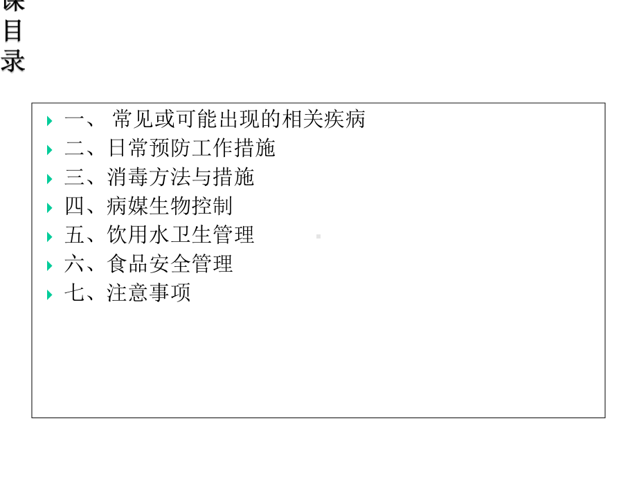 学校传染病疫情消杀技术课件.ppt_第2页