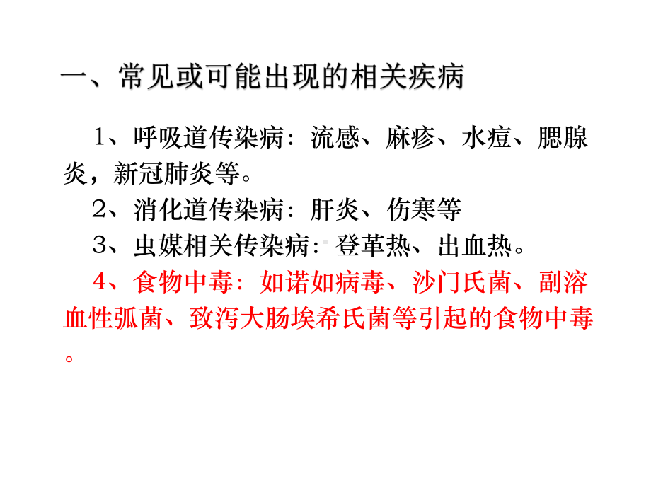 学校传染病疫情消杀技术课件.ppt_第3页