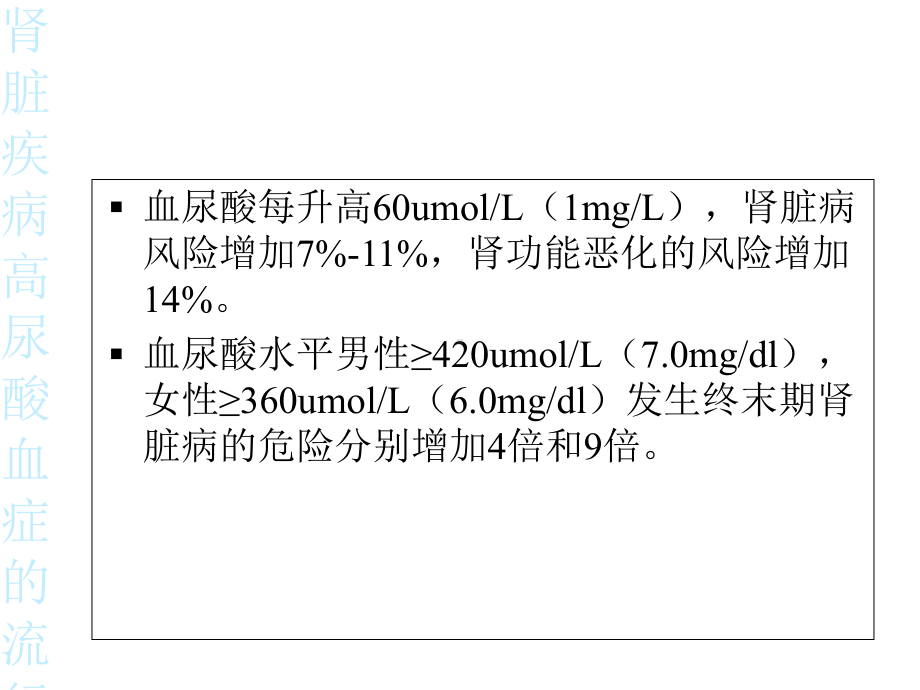 慢性肾脏病的高尿酸血症诊治指南课件.ppt_第3页