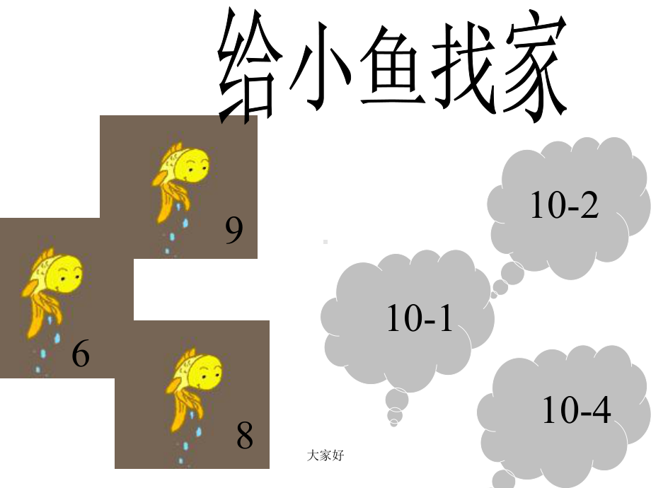 大班数学的减法课件.ppt_第3页