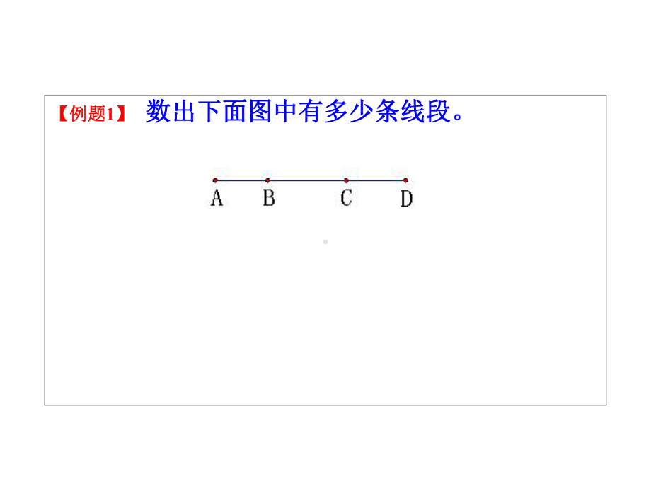 巧数图形-奥数优秀课件.ppt_第3页