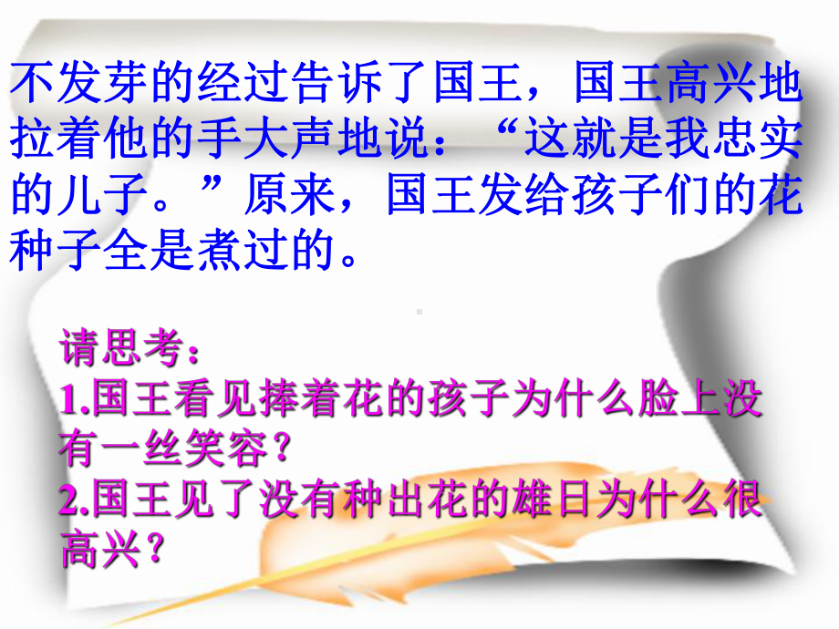 做诚信的人—实验中学2022年秋七年级下学期主题班会活动ppt课件（共35张ppt）.ppt_第3页