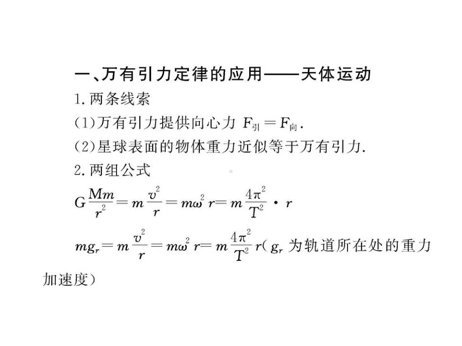 卫星变轨问题课件.ppt_第2页