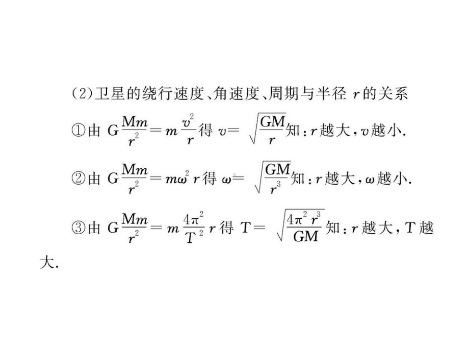 卫星变轨问题课件.ppt_第3页