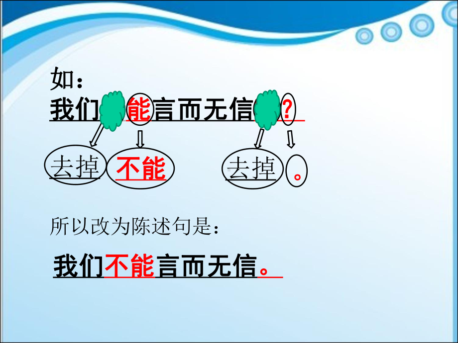 反问句改陈述句方法及练习-课件.pptx_第3页