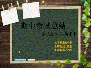 2022年秋七年级《期中考试总结家长会》ppt课件（共11张ppt）.pptx