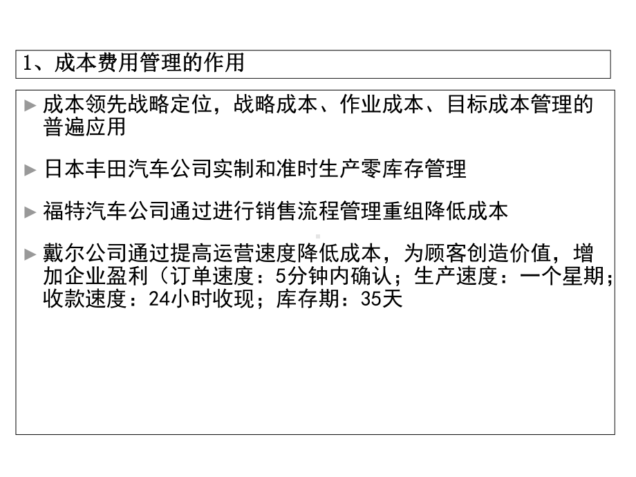 富士康集团工厂成本控制与价值分析-课件.ppt_第3页