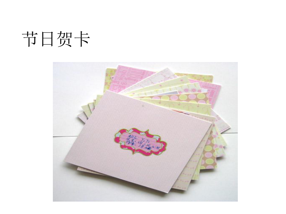 手工制作教师节贺卡课件.ppt_第2页