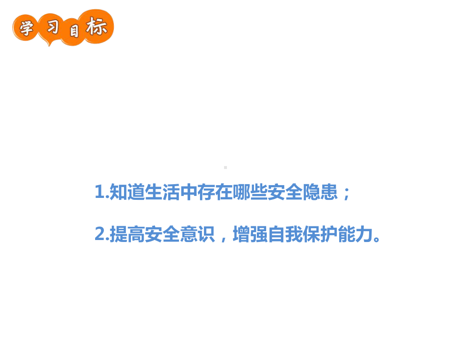 安全课件这些事我不做.ppt_第2页