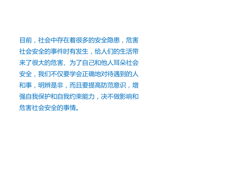 安全课件这些事我不做.ppt_第3页