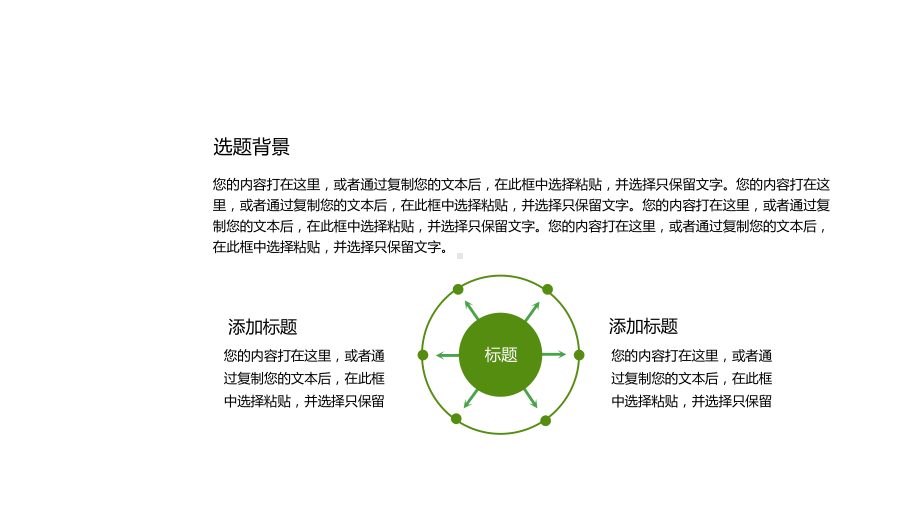 开题报告论文答辩学术类通用模版-(36)课件.pptx_第3页