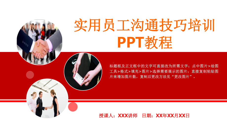 实用员工沟通技巧培训教程课件.pptx_第1页