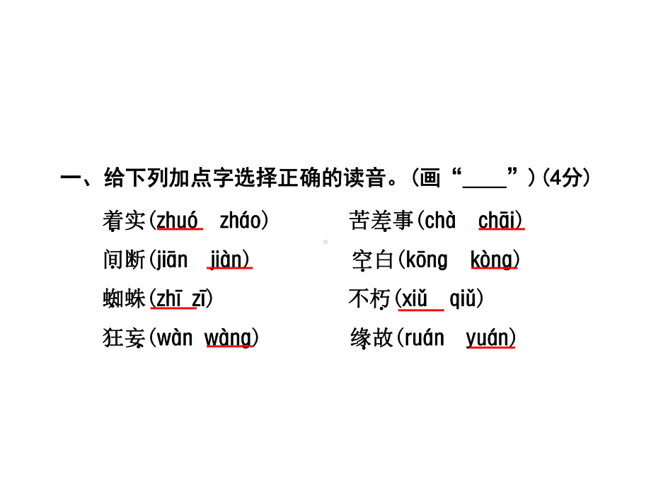 北师大版语文四年级上册课件：期末测试卷(A卷).ppt_第2页