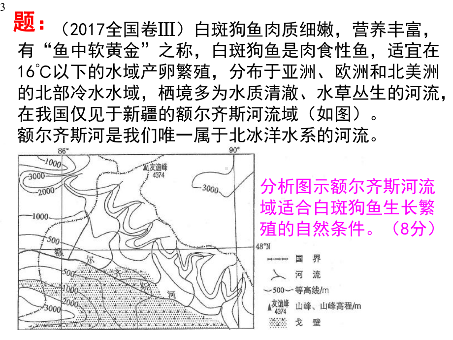 地理综合题解题方法(原创)(共16张)课件.pptx_第3页