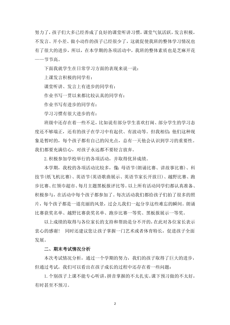 三年级期末家长会发言稿.doc_第2页