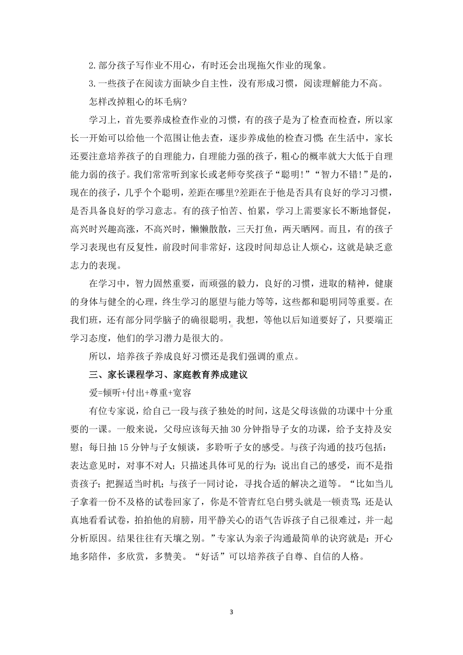 三年级期末家长会发言稿.doc_第3页