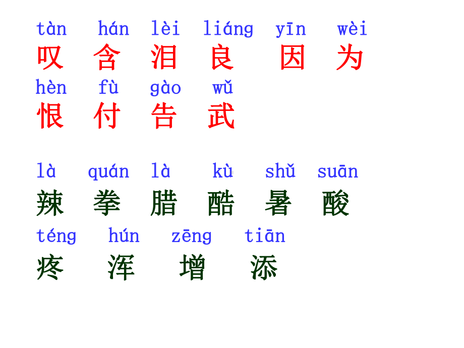 新改版苏教版二年级语文下册沉香救母(一)课件.ppt_第2页