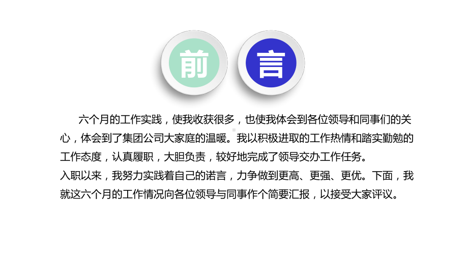 护士个人述职报告课件.pptx_第2页