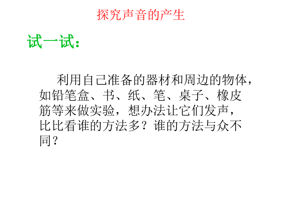 声音产生与传播课件.pptx_第3页