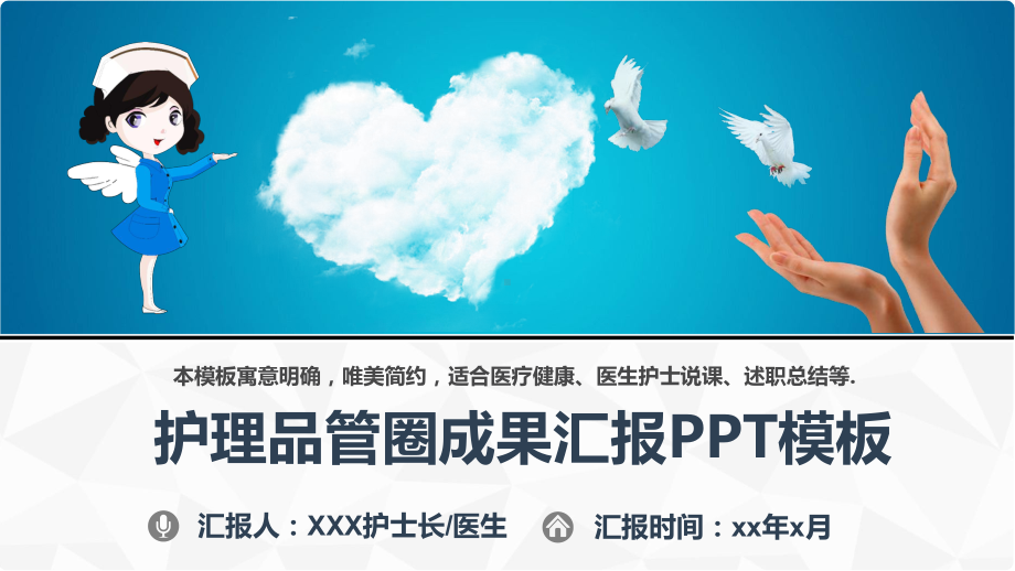 护理品管圈成果汇报模板课件.pptx_第1页