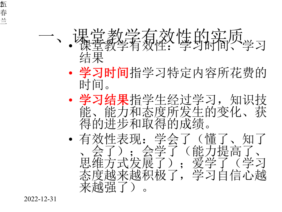 数学课堂教学有效性的思考课件.pptx_第2页