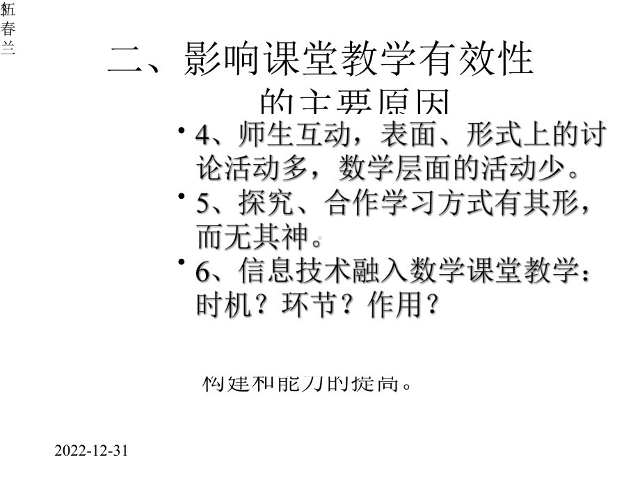 数学课堂教学有效性的思考课件.pptx_第3页