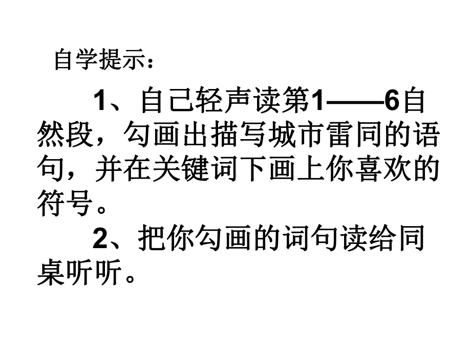 北师大版小学语文六年级下册课件《城市的标识》.ppt_第2页