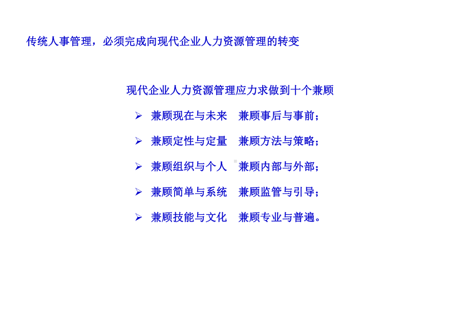 培训现代企业人力资源体系介绍与绩效评价体系课件.pptx_第1页