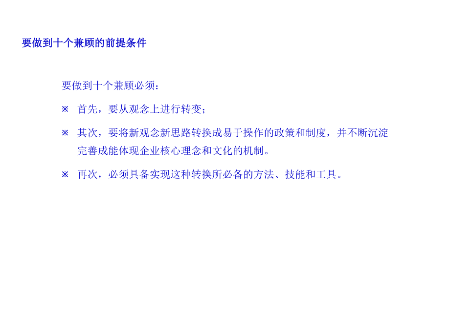 培训现代企业人力资源体系介绍与绩效评价体系课件.pptx_第2页