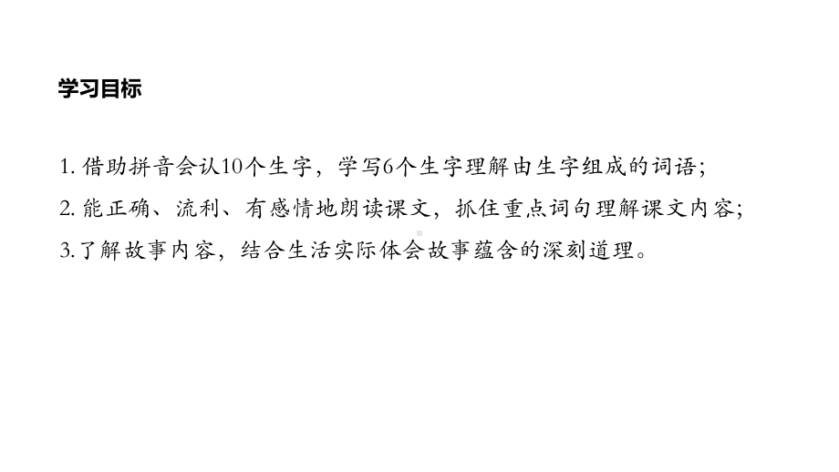 小学二年级语文下册第五单元十二课寓言二则揠苗助长课件(部编人教版).ppt_第2页