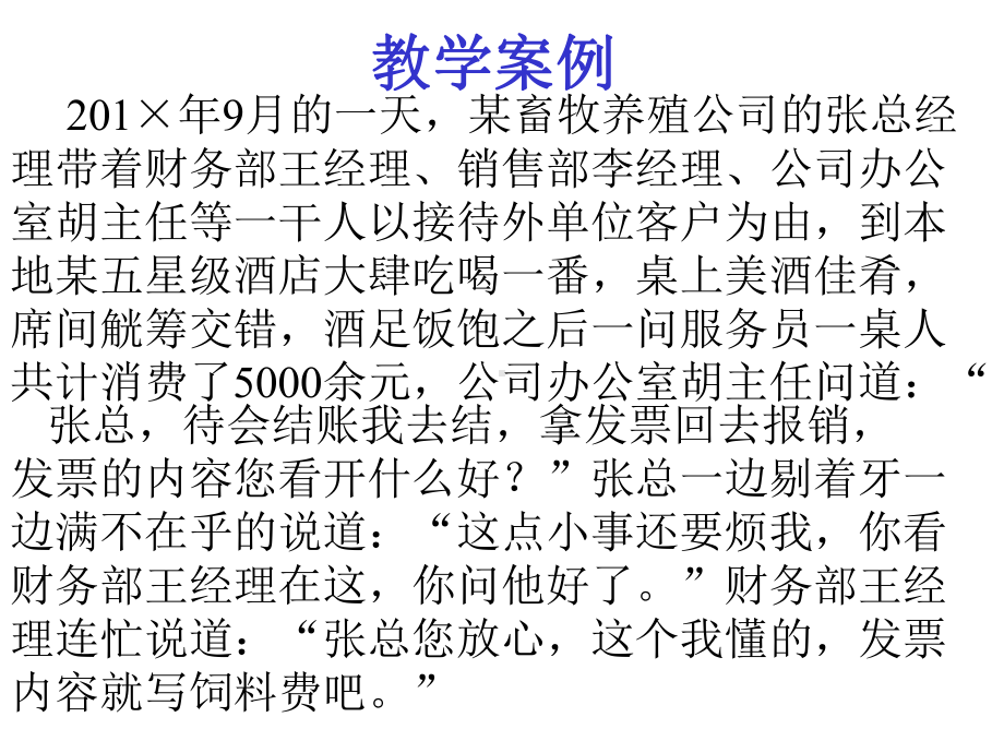 成本会计理论与实务2成本核算的要求和程序课件.pptx_第2页