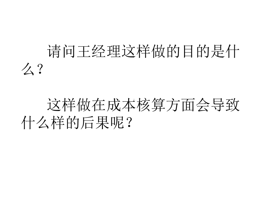 成本会计理论与实务2成本核算的要求和程序课件.pptx_第3页