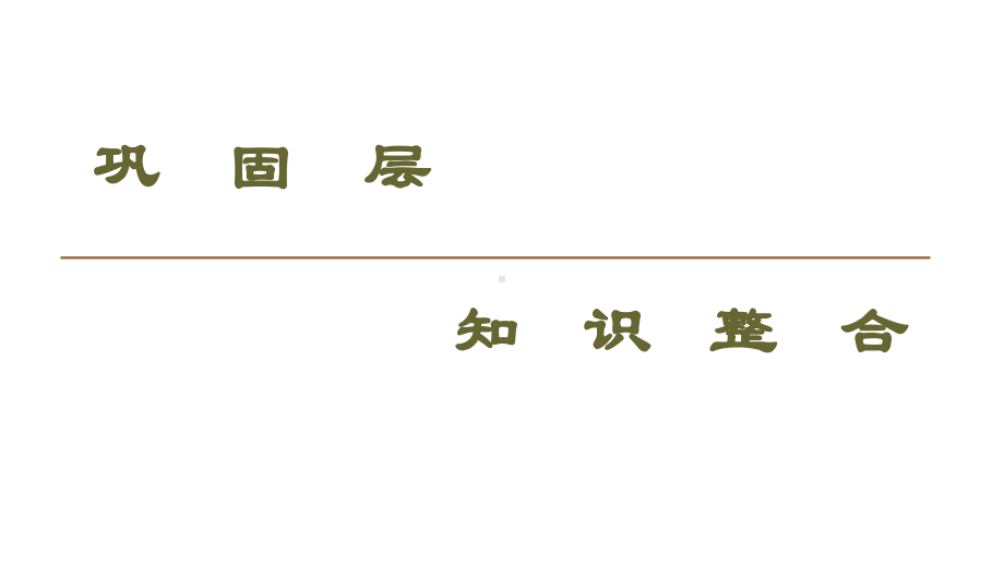 新教材第10章静电场中的能量章末复习课课件.ppt_第2页