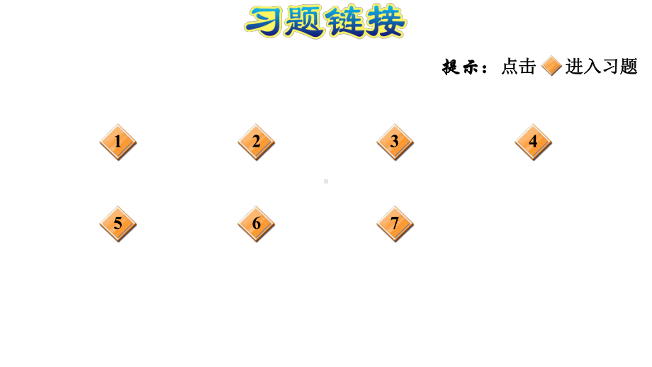 北师大版三年级数学上册第二单元-观察物体-单元练习课件.pptx_第2页