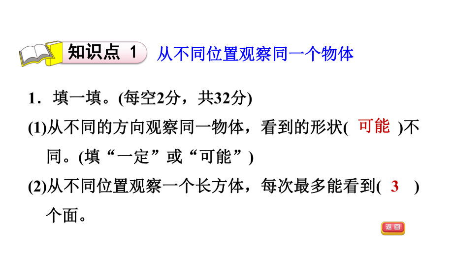 北师大版三年级数学上册第二单元-观察物体-单元练习课件.pptx_第3页