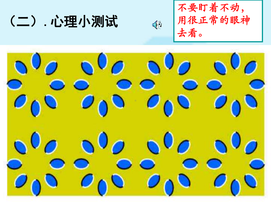 面对焦虑我能行—实验中学主题班会活动课ppt课件（共22张ppt）.ppt_第3页