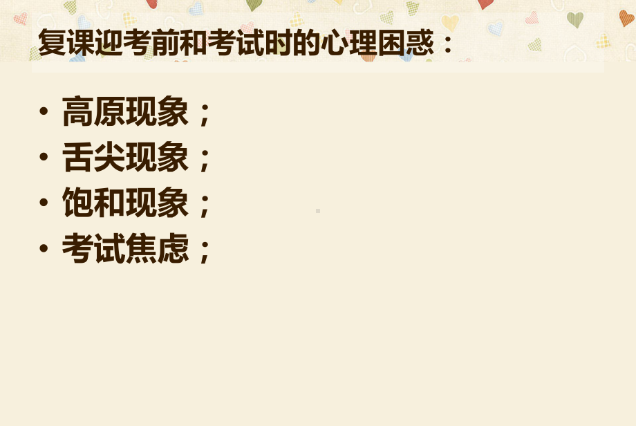 冲破迷雾 轻松备考-实验中学主题班会活动课ppt课件（共30张ppt）.ppt_第3页