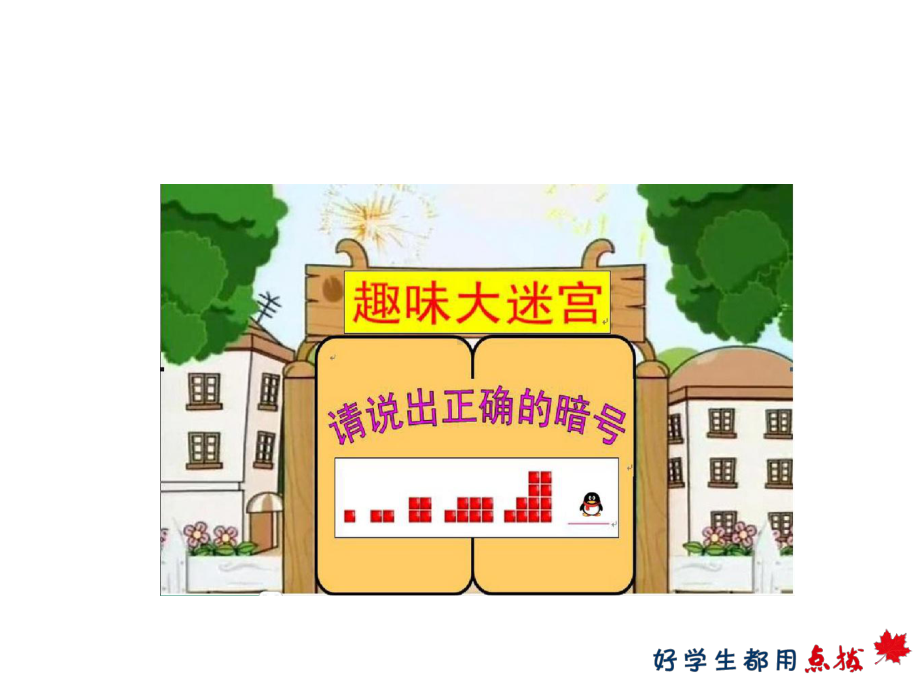 小学数学二年级上册《探索数字的排列规律》课件.ppt_第3页