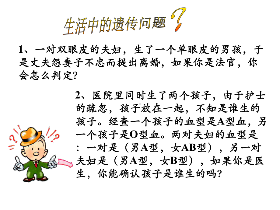 孟德尔的豌豆杂交实验（一）-公开课课件.ppt_第1页