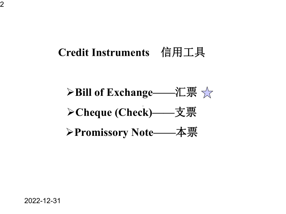 国际支付与结算课件.pptx_第2页