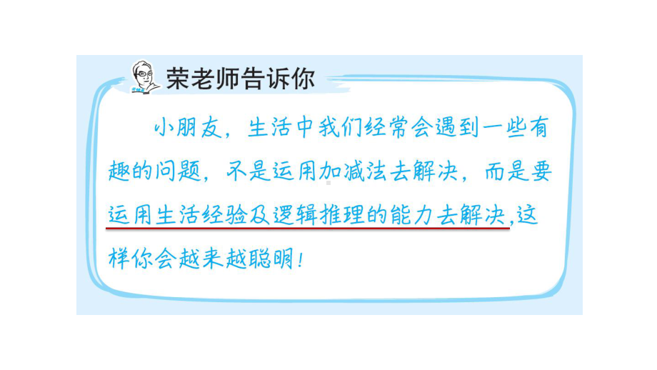 北师大版一年级数学总复习-第5招生活中趣味问题的巧解课件.ppt_第2页