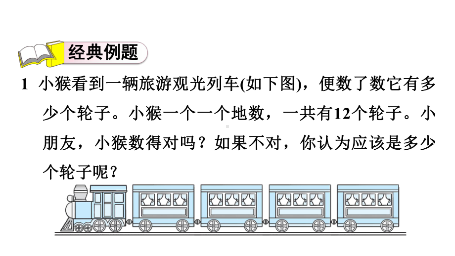 北师大版一年级数学总复习-第5招生活中趣味问题的巧解课件.ppt_第3页