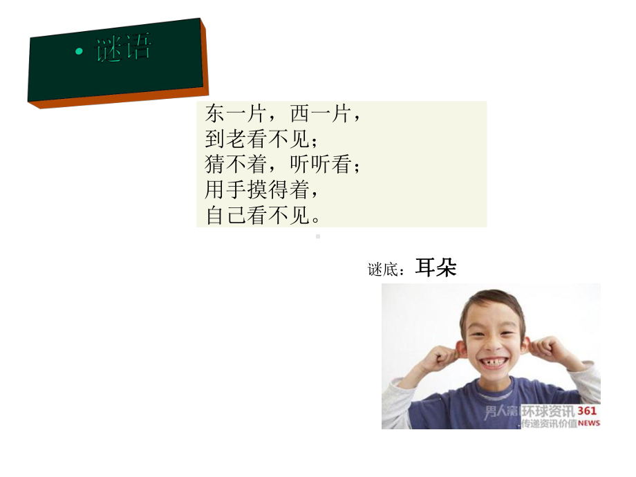 小学二年级上册心理健康教育《我想听你说》课件.ppt_第3页