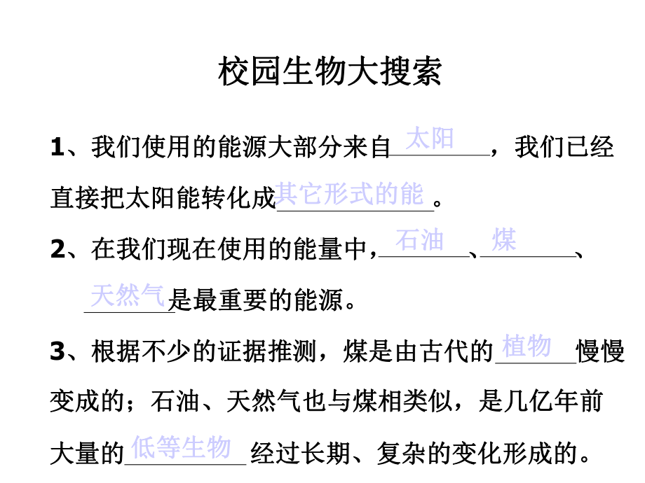 教科版科学六年级上册第四单元“生物的多样性”教学课件合集.ppt_第2页