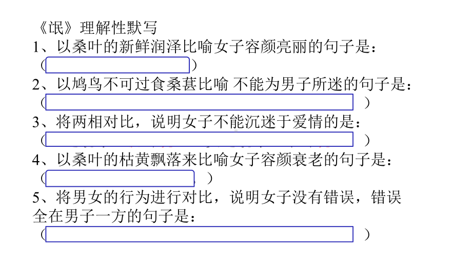 必修二理解性默写-课件(共19张).pptx_第2页