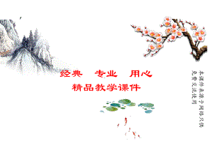 北师大版七年级下册生物(第8章-人体的营养)教学课件.ppt